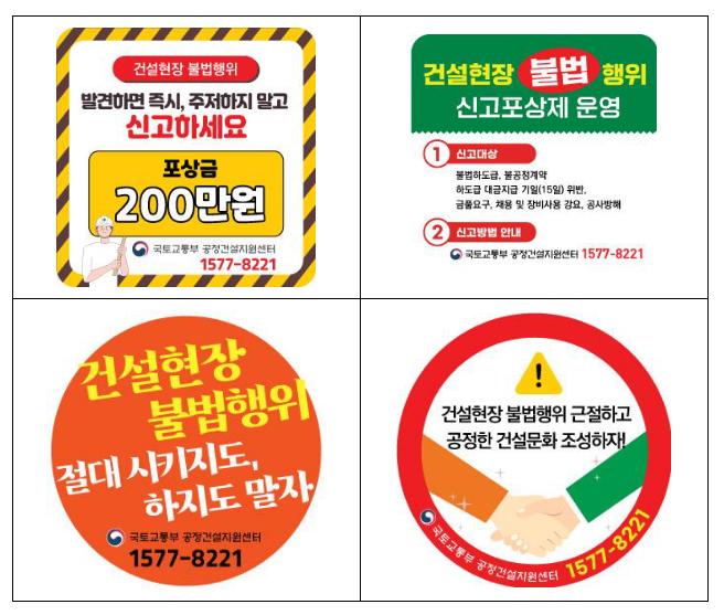 건설현장 불법행위, 지나치지 말고 신고하세요 건설현장 불법행위, 지나치지 말고 신고하세요