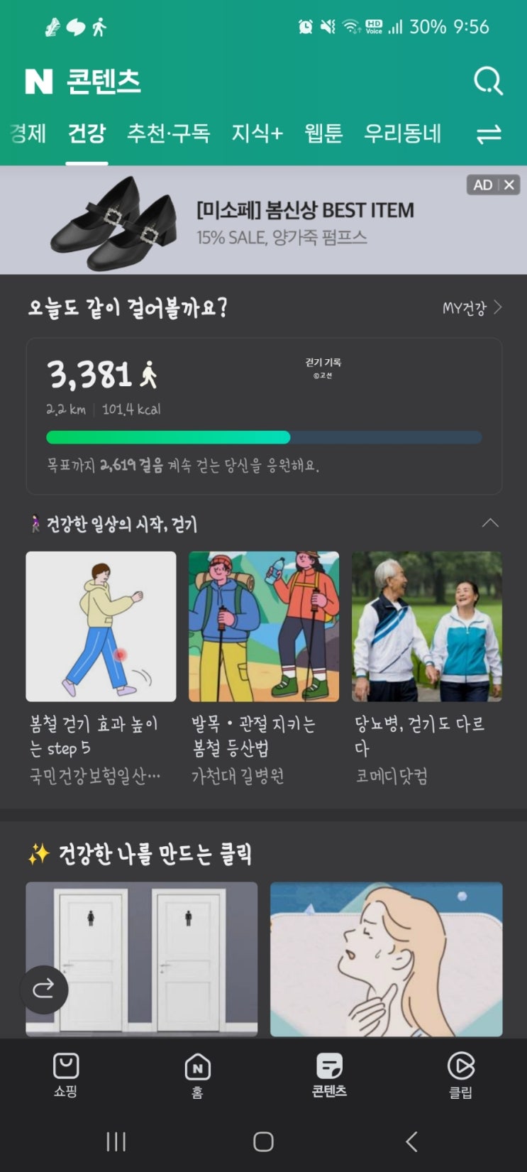 걷기 운동 챌린지 네이버 기록 건강한 일상 쉬어가기