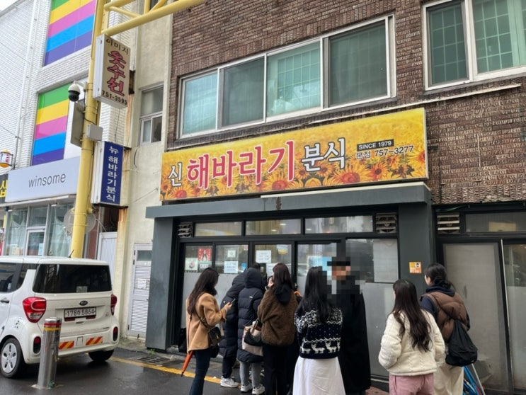  제주공항 근처 도민 추천 맛집  “신 해바라기 분식”