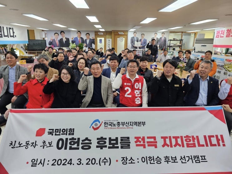 3. 20 <b>한국노총 부산지역</b>본부 <b>지지</b>선언