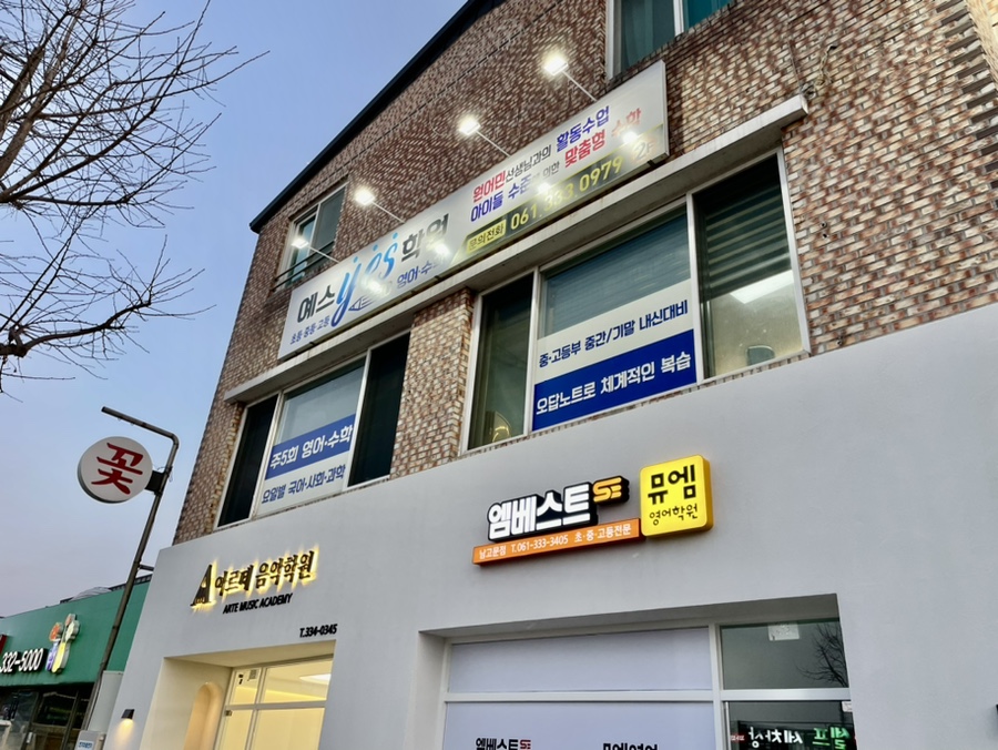 아르떼 음악학원 사진 1