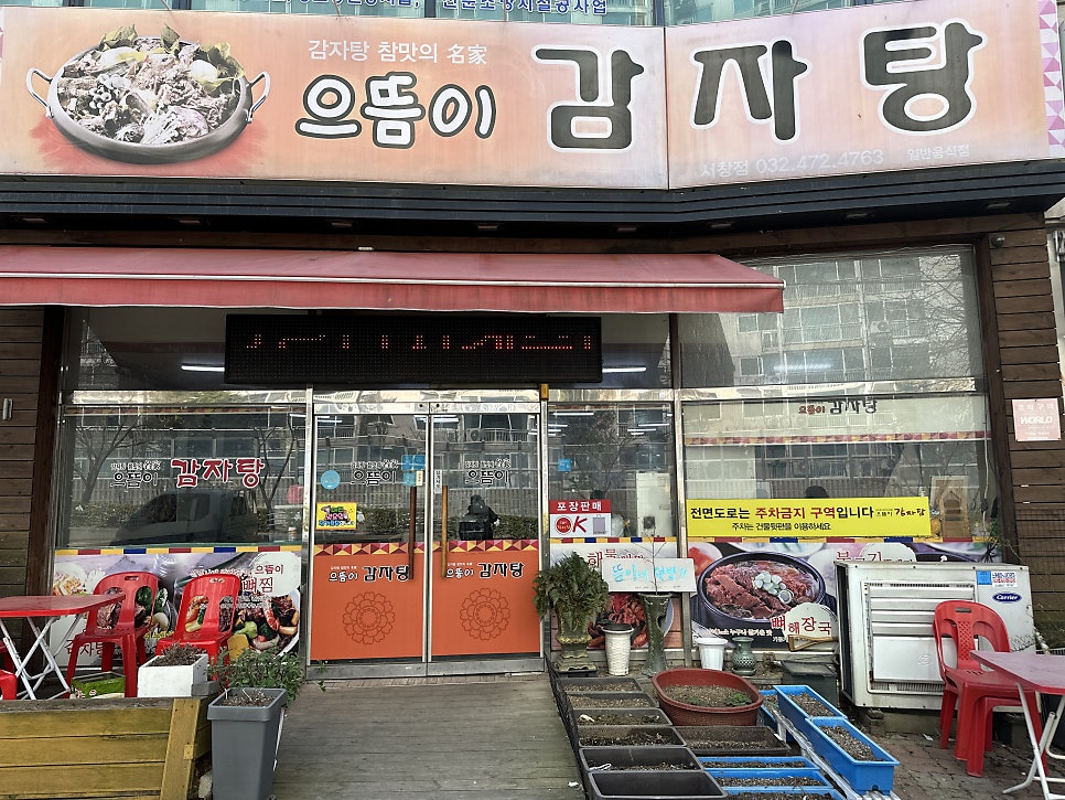 으뜸이감자탕 서창점 사진 1