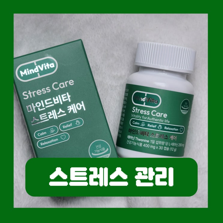  밤에 잠이 안올때 스트레스관리영양제 테아닌 섭취량