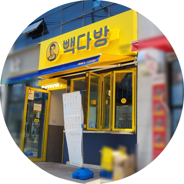  광주 빽다방 창업정보 2탄 (급매매)