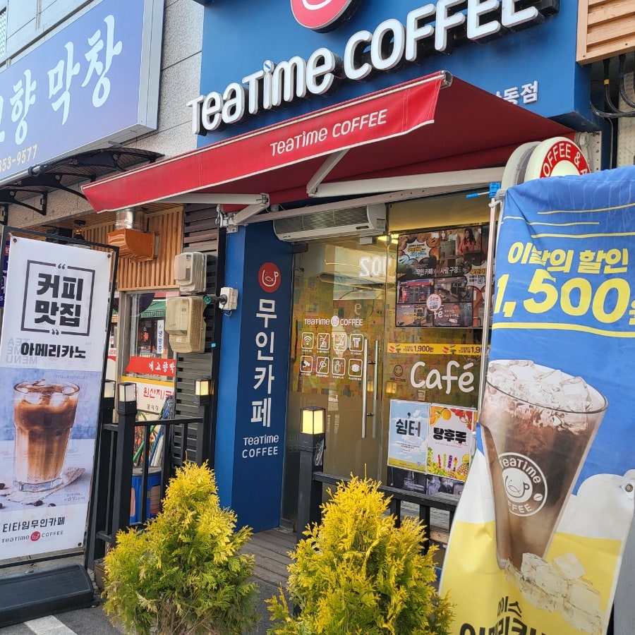 티타임 안동점 사진 1