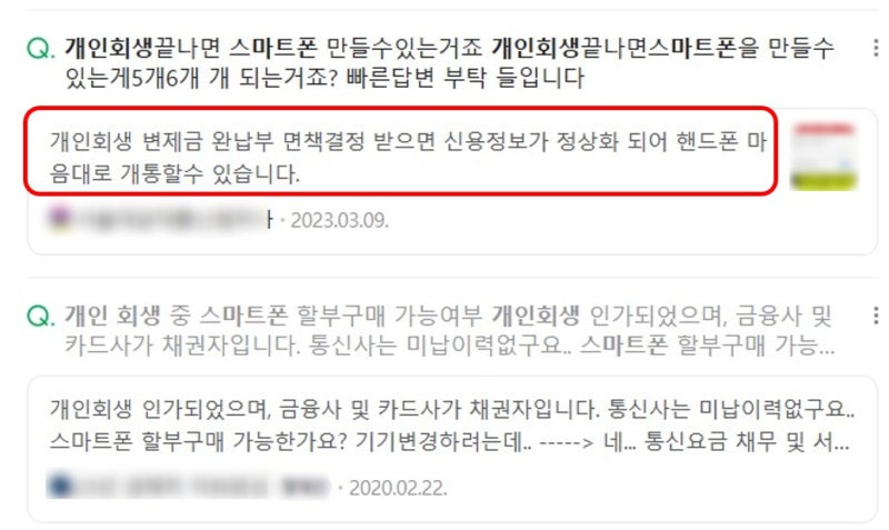 개인회생 선불폰 신청방법 및 휴대폰 개통방법 안내