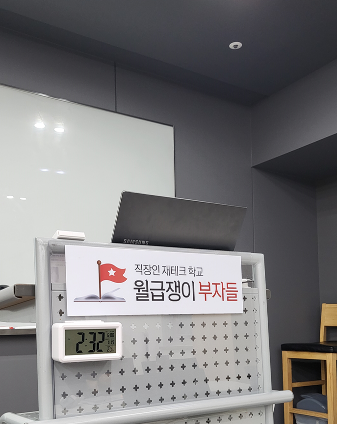  월급쟁이부자들 월부닷컴(지방투자 기초반) 부동산강의 후기 feat.할인코드 제공