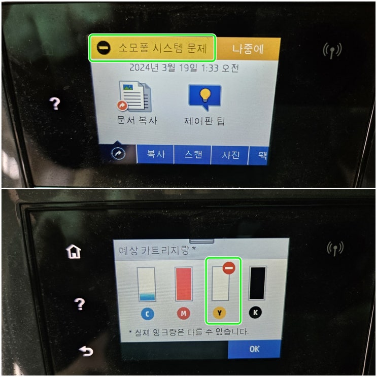  시흥 능곡동 프린터 수리 판매 AS, HP7740 무한잉크프린터 카트리지 프린터헤드 잉크공급 소모품시스템문제 당일 출장수리