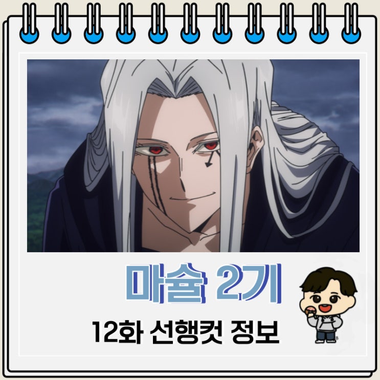 애니 마슐 2기 11화 선행컷 줄거리 애니 마슐 2기 11화 선행컷 줄거리
