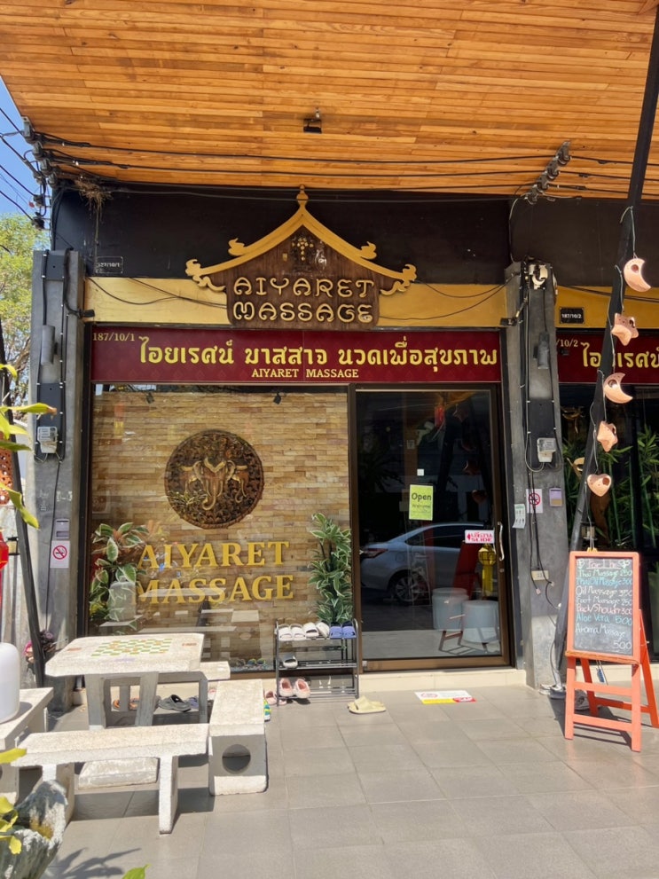   태국 치앙마이 압 강한 마사지샵 아이야렛 마사지 Aiyaret Massage