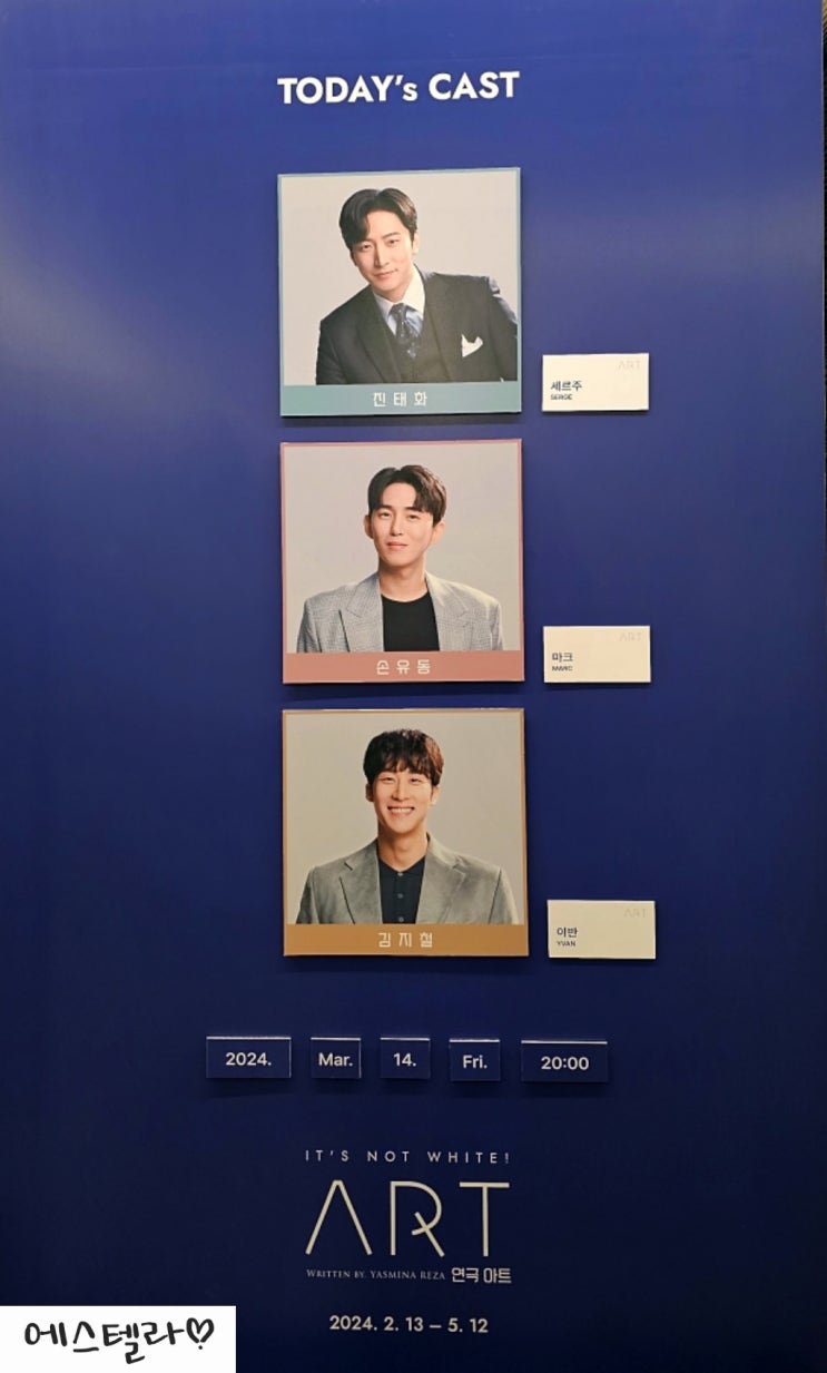  대학로 연극 아트 후기 진태화 손유동 김지철
