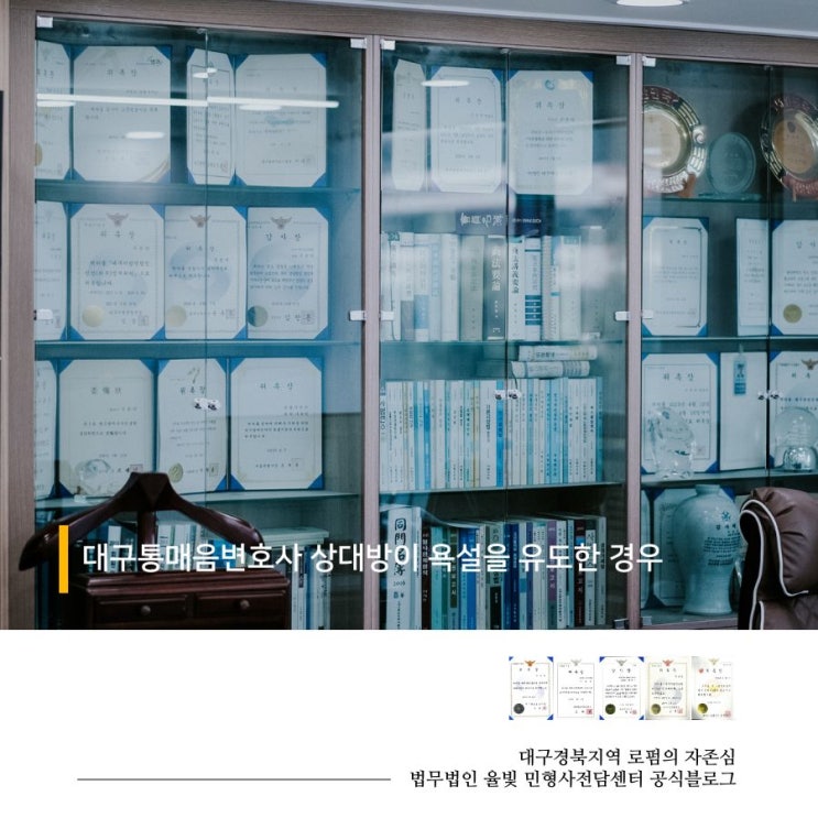  대구통매음변호사 상대방이 욕설을 유도한 경우
