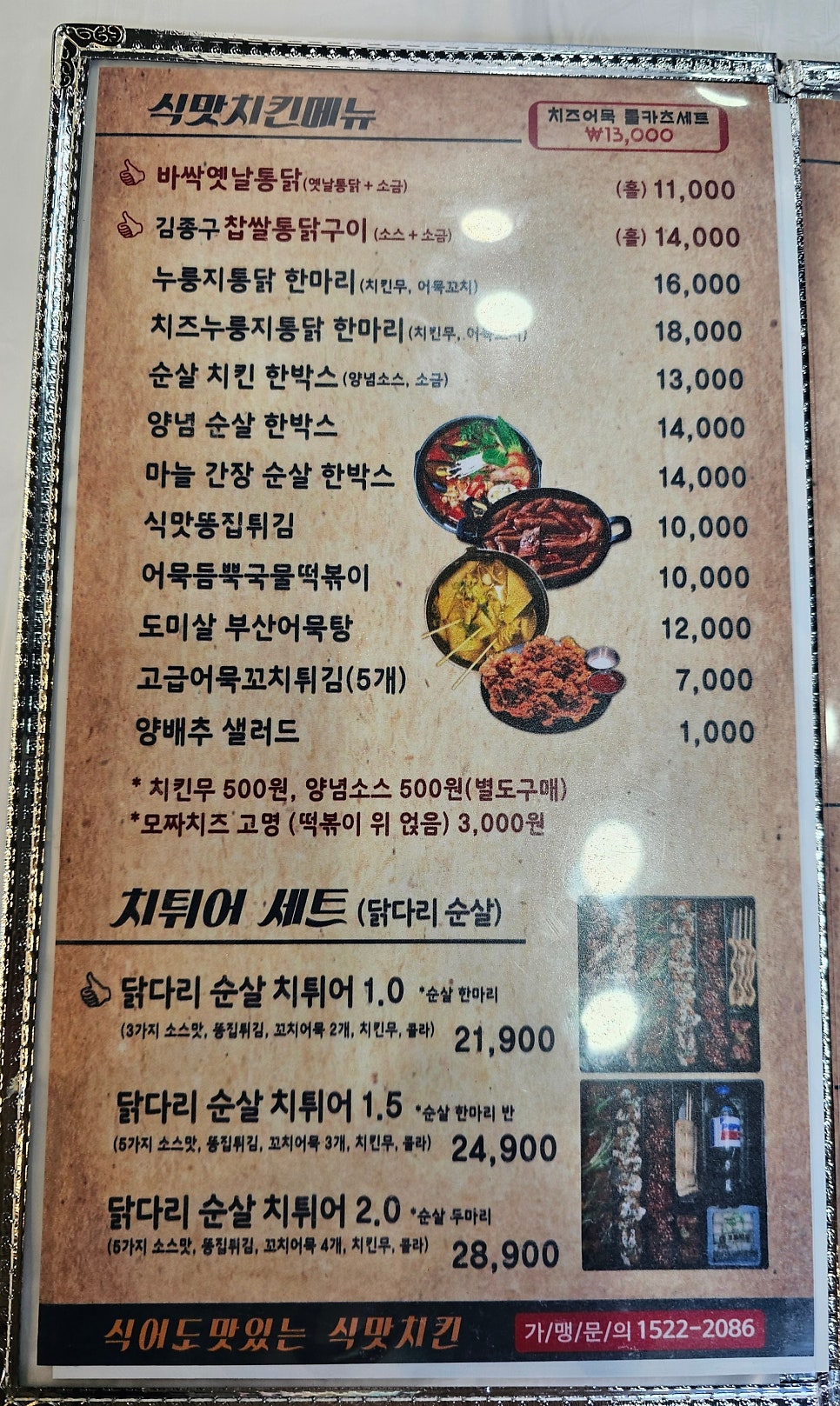 옛날통닭 토곡점 사진 6