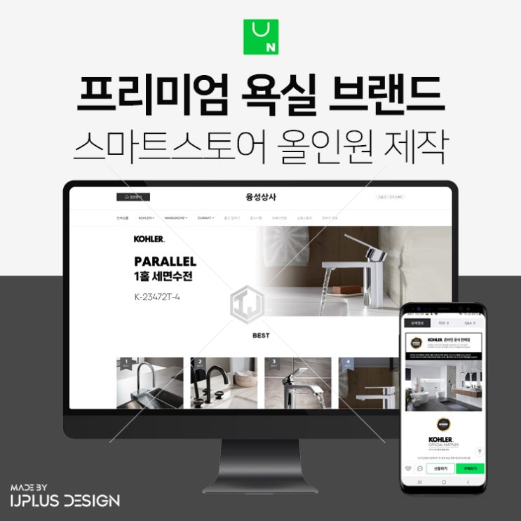  수전 양변기 욕실 주방 브랜드 스마트스토어 디자인 제작
