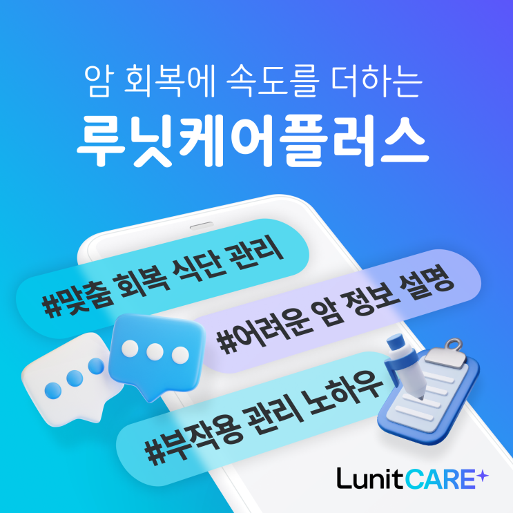  루닛케어플러스 베타서비스 암 전문 상담 경력 10년차 이상 의료진과 상담해 보세요! (기간한정 무료 체험신청)