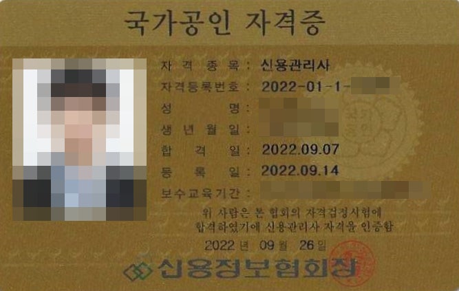  신용관리사 자격증 시험 합격 기출문제 후기