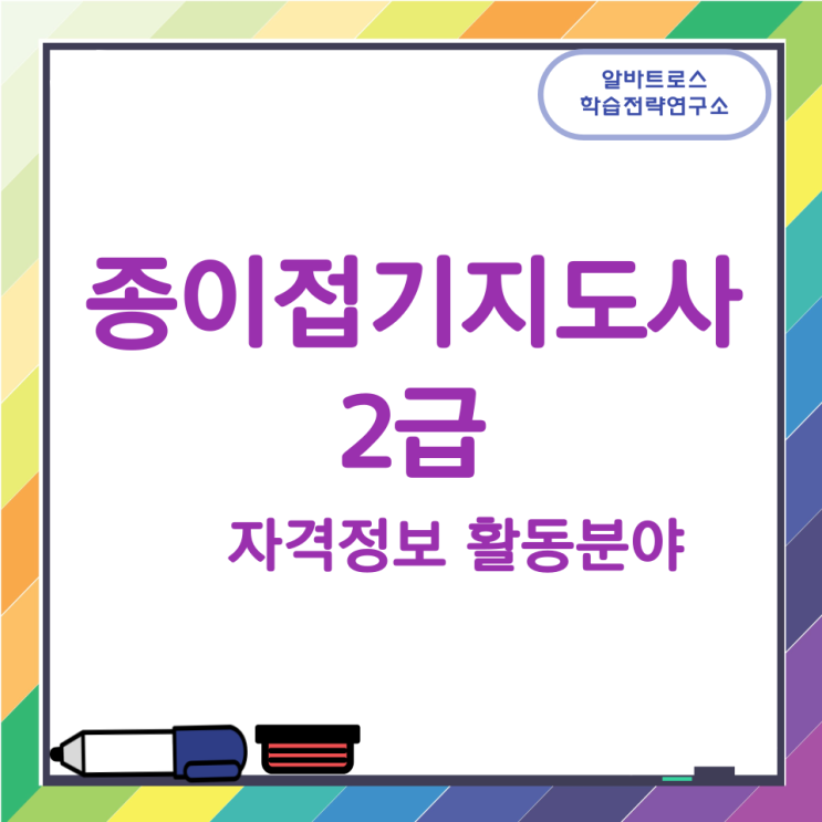 종이접기지도사 2급 자격정보 활동분야 종이접기지도사 2급 자격정보 활동분야