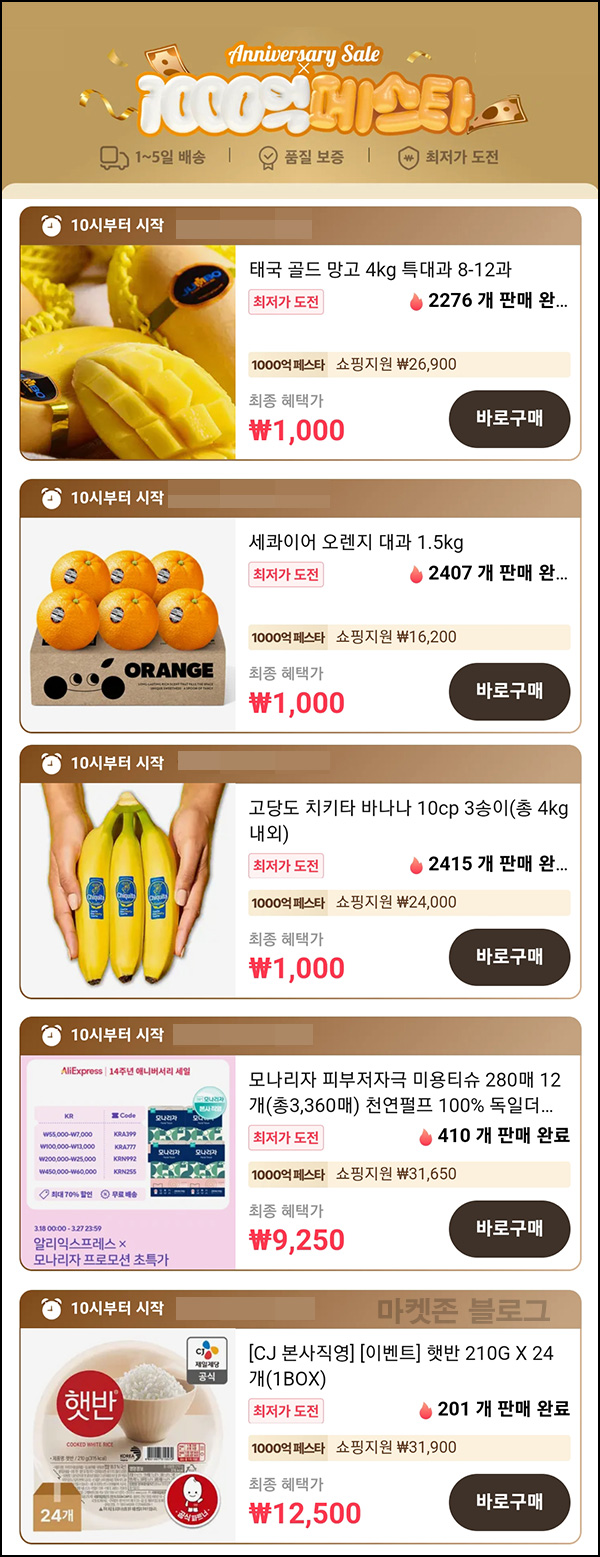 알리익스프레스 1000억페스타 1,000원딜(무배)선착, 오전 10시~ 알리익스프레스 1000억페스타 1,000원딜(무배)선착, 오전 10시~