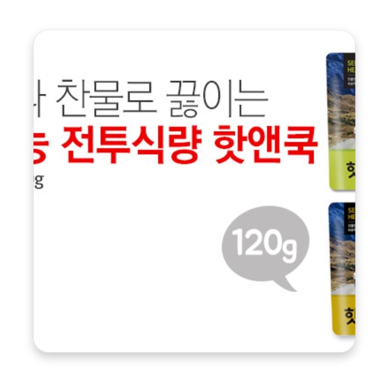 핫앤쿡 비빔밥 120g