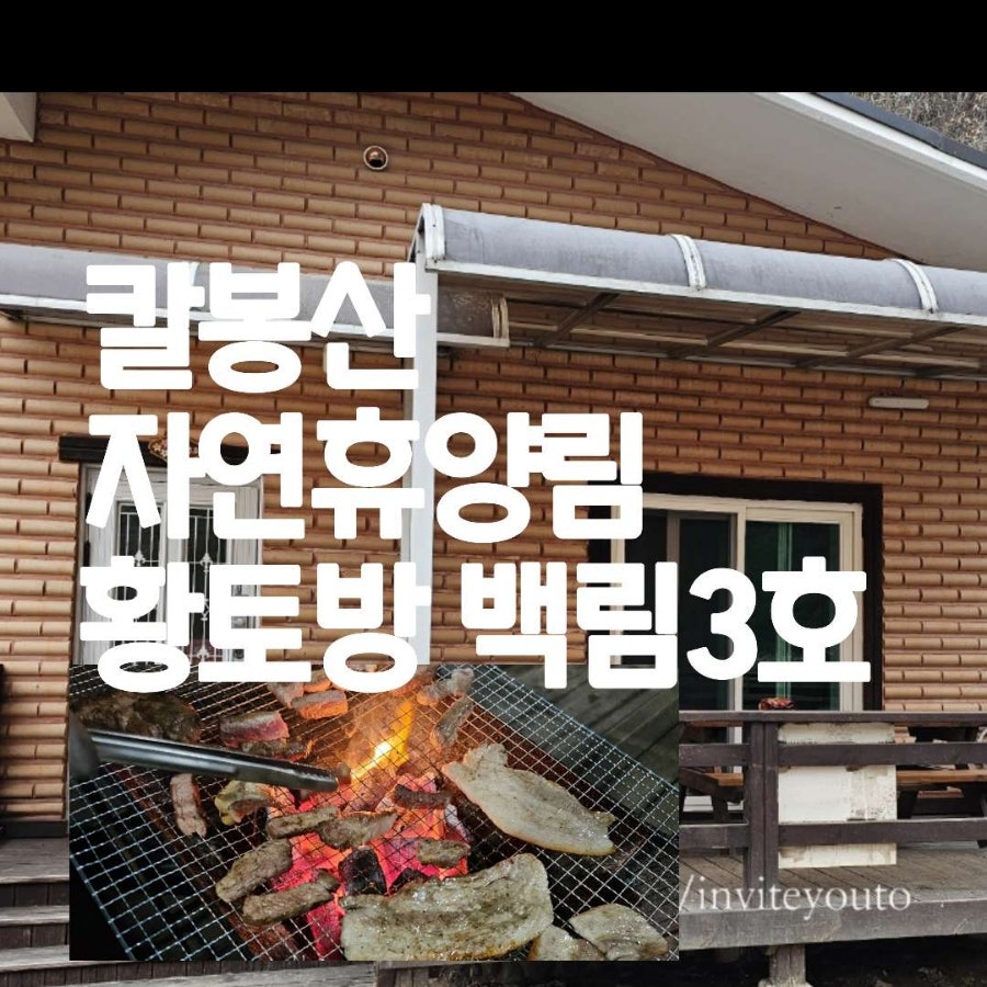 칼봉산자연휴양림 백림3 사진 1