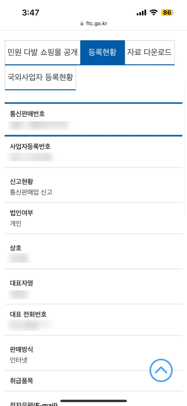  통신판매업 번호 조회 방법