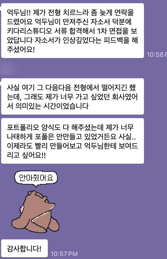  키다리 스튜디오랑 네이버 웹툰같은 IP 회사에 마케터로 취업하고 싶다면 저에게 오십쇼 ㅋ 자소서 하나는 기깔나거든요 ㅋ