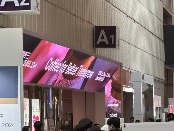  2024 서울커피엑스포 코엑스 박람회 Hall A, B