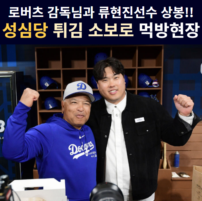 드디어 LA<b>다저스 로버츠 감독</b>님과 류현진 선수가 반가운 재회를... 