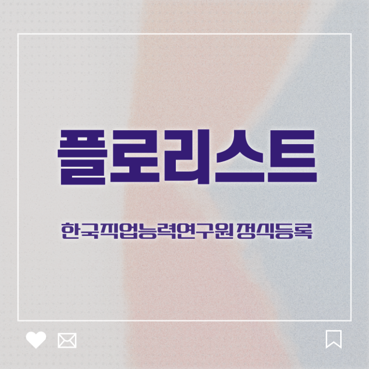  플로리스트 자격증 시험  플로리스트  강력 추천