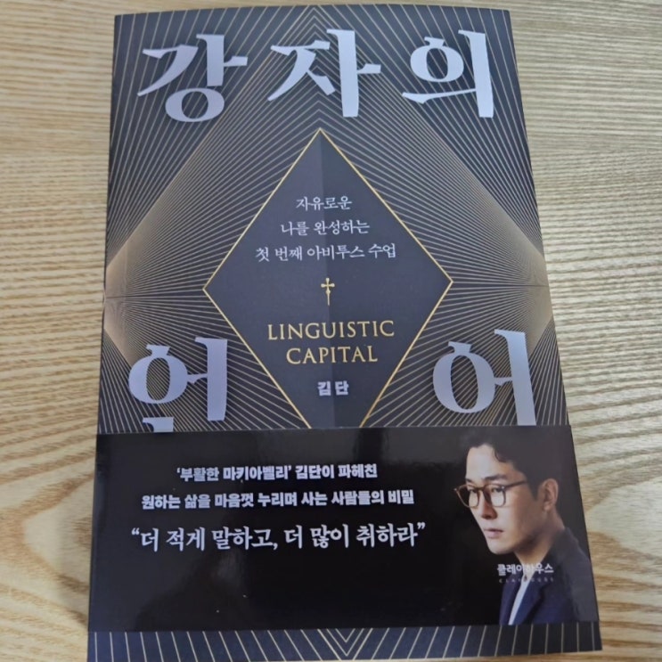 강자의 언어 김단 클레이 하우스