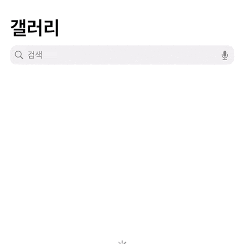 아이폰 유저들은 알아야 할 꿀팁 기본 단축어 앱으로 손쉽게 라이브포토 GIF 움짤 제작 포스팅방법 공유.
