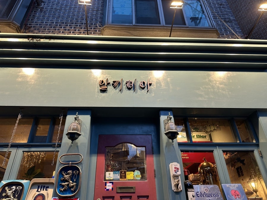 알키미아 서촌점 사진 1