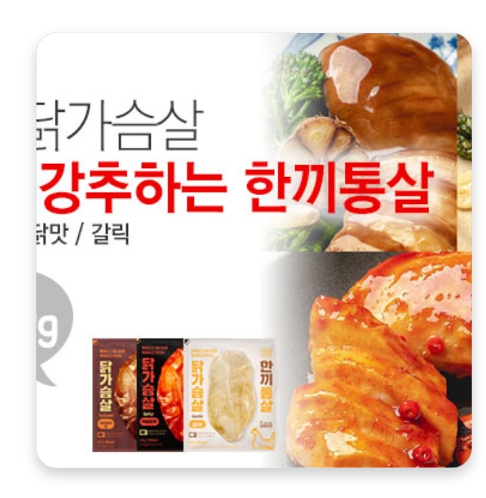 한끼통살 통 닭가슴살 100g 3종