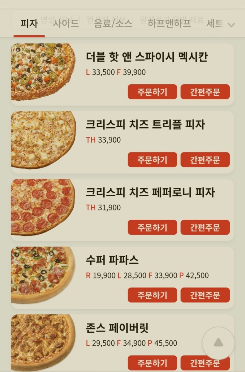 파파존스 피자 추천 메뉴, 가격, 할인 정보, 아이브 광고 : 네이버 블로그