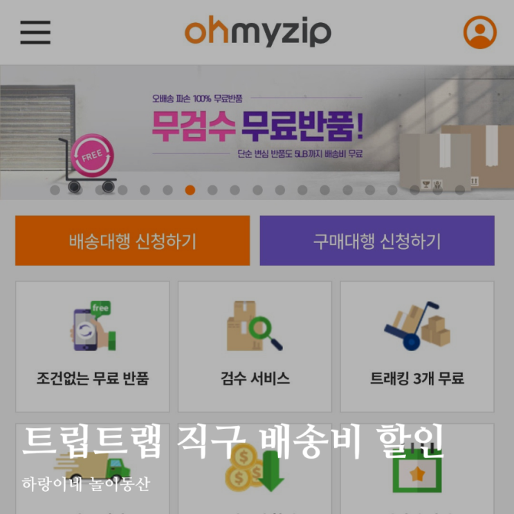 스토케 트립트랩 미국 직구 저렴한 배대지 오마이집 추천인코드 스토케 트립트랩 미국 직구 저렴한 배대지 오마이집 추천인코드