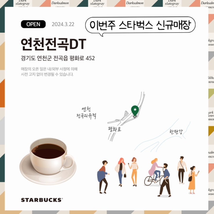  스타벅스연천전곡DT점 2024년 3월 22일에 신규 오픈하는 매장 머그컵 이벤트 new, 쿨링 파우치 세트 한정 판매, 슈크림라떼 별 추가 적립 정보
