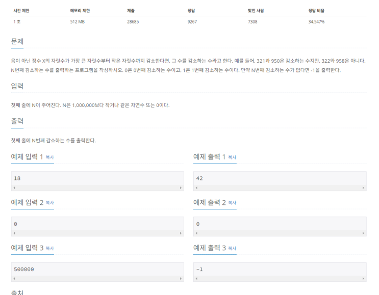  백준 1038번 '감소하는 수' 파이썬(Python) / DP, 조합(combinations)