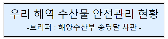 후쿠시마 오염수 방류 관련 일일브리핑(190일차)