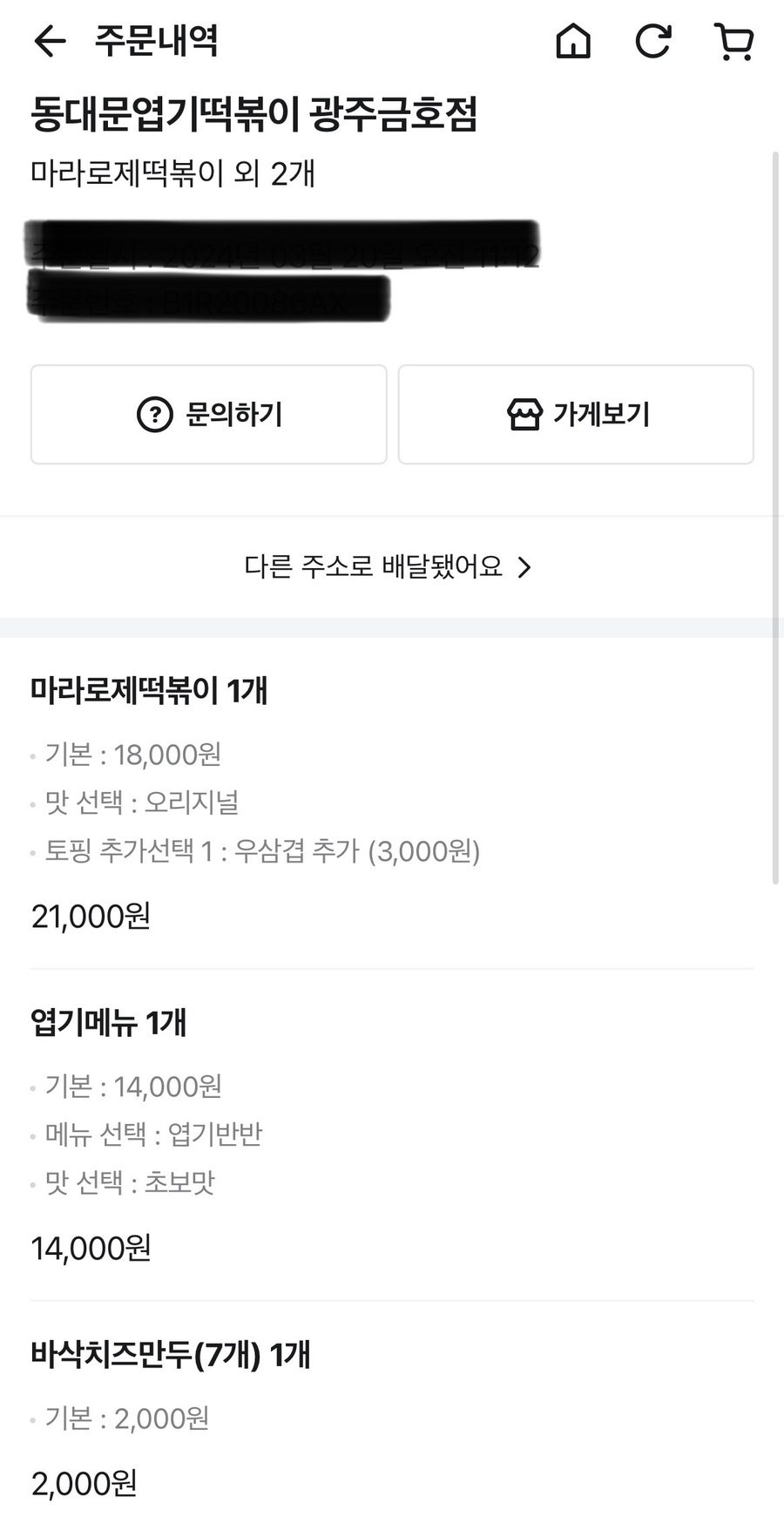 동대문엽기떡볶이 광주금호점 사진 2