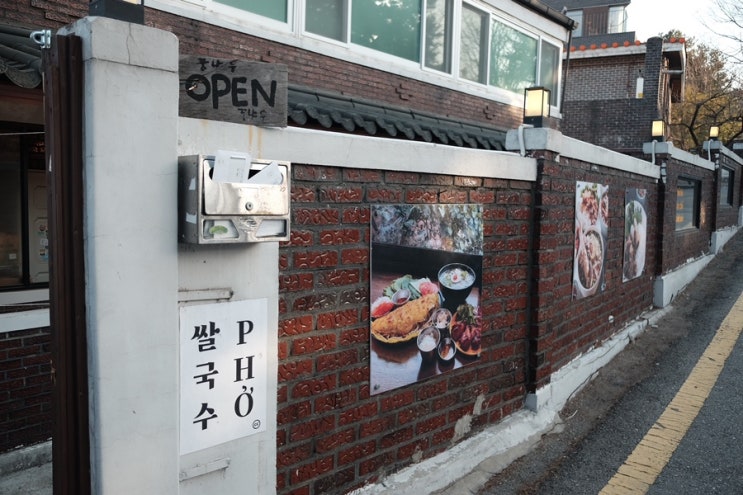  수원 행궁동 맛집::행궁동 쌀국수, 꿍냐우 행궁점, 반쎄오 찐맛집, 행리단길 맛집추천