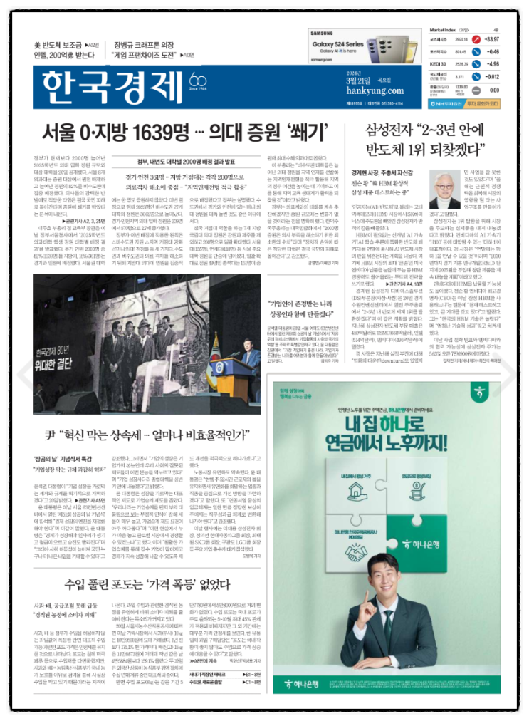 (업무 개시 위반 <b>전공의</b> 내주부터 <b>면허정지 처분</b>한다. )
