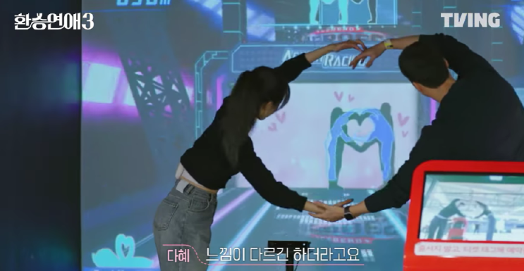  환승연애3 출연진 다혜 창진 커플 데이트 (+최신판)
