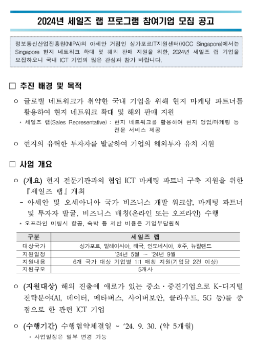 2024년 세일즈 랩 프로그램 참여 기업 모집 공고 2024년 세일즈 랩 프로그램 참여 기업 모집 공고