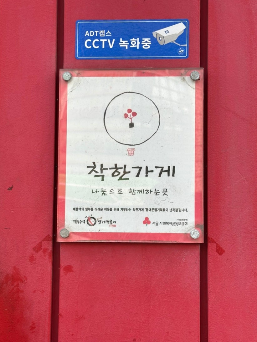 동대문엽기떡볶이 관악난곡점 사진 4