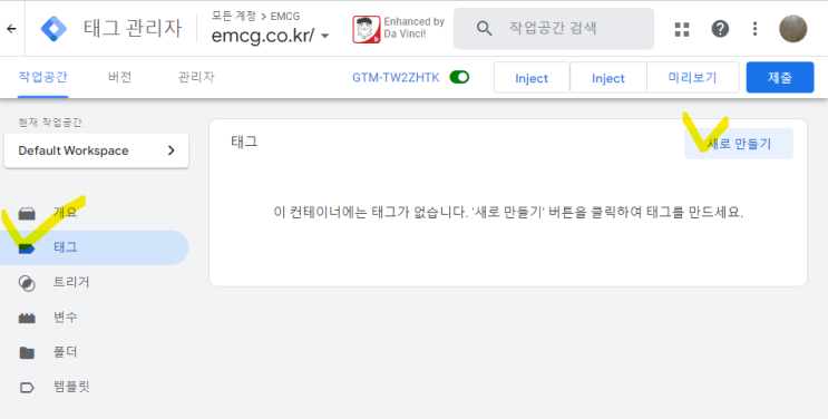  구글태그매니저로 GA4 설치하기(Google 태그 사용 버전)