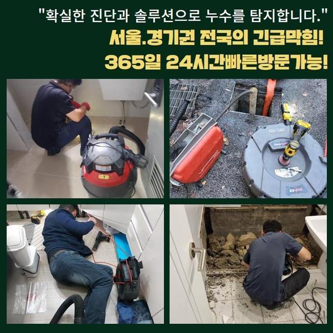<b>인천</b>광역시 <b>변기막힘</b> 하수도역류 세탁기청소 싱크대냄새