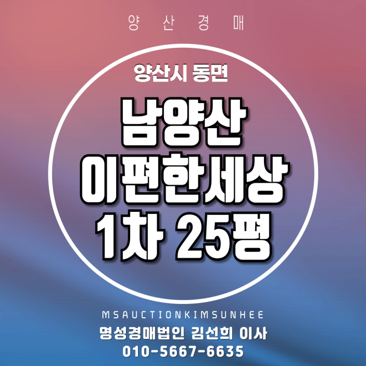  양산아파트경매 남양산이편한세상1차 25평 2차 경매
