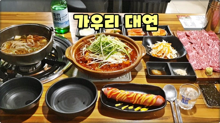 대연동맛집은 가우리 대연역 매운갈비찜 소불고기 육사시미 먹방 대연동맛집은 가우리 대연역 매운갈비찜 소불고기 육사시미 먹방