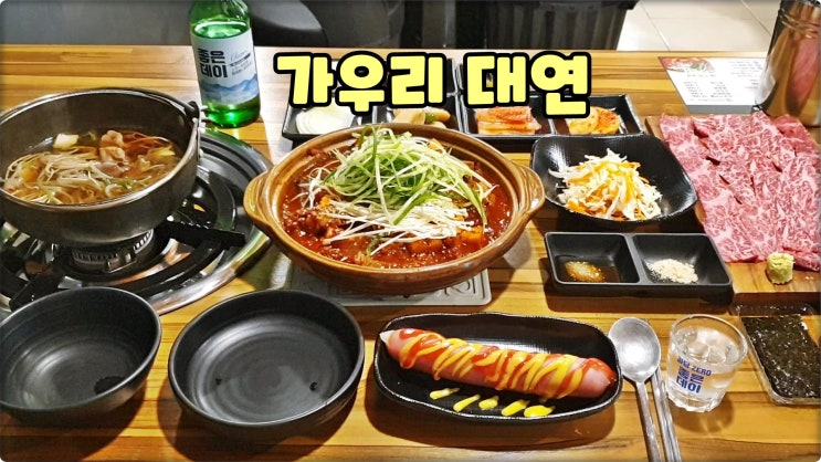 대연동맛집은 가우리 대연역 매운갈비찜 소불고기 육사시미 먹방