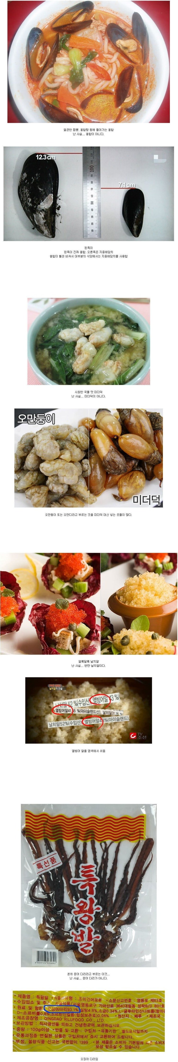  많은 사람들이 속으면서 먹는 해산물